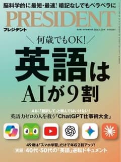 PRESIDENT 2023.3.20号のサムネイル