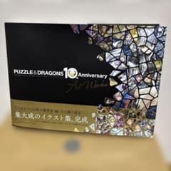 PUZZLE & DRAGONS 10th Anniversary Artのサムネイル