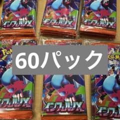 インフェルノ x 60パック サーチ済み - メルカリ