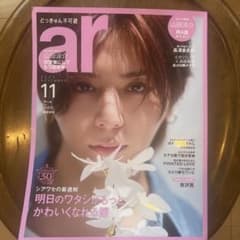 ar 2025年11月号 山田涼介 表紙のサムネイル