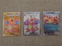 リザードンex UR SR RR 黒煙の支配者 ポケモンカードゲーム 3枚セット 