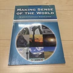 MAKING SENSE OF THE WORLD 教科書のサムネイル