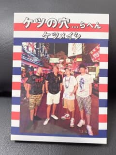 ケツメイシ/ケツの穴...らへん〈2枚組〉DVDのサムネイル