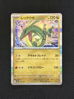 レックウザ MEGA ハイクラスパック MEGAドリームex 127/193 - メルカリ
