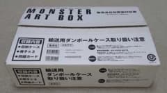 遊戯王　20th ANNIVERSARY MONSTER ART BOXのサムネイル
