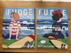 FUDGE 2022年11月号 魔女の宅急便コラボのサムネイル