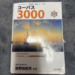 コーパス 3000 4th Editionのサムネイル