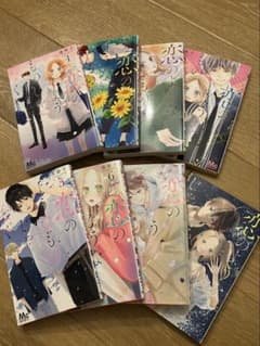 恋のようなものじゃなく 全巻セットのサムネイル