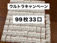 ウルトラキャンペーン　クーポン　宇佐美　チケット　まとめ売り　ウルトラマンのサムネイル