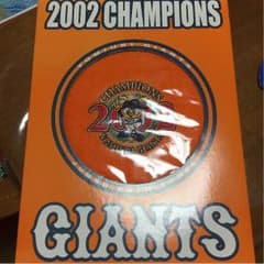 【けんけん様専用】GIANTS 2002年優勝記念バスタオル【非売品】のサムネイル