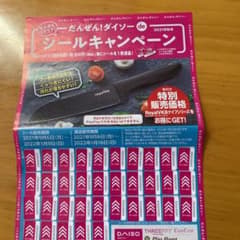 ダイソーシールのサムネイル