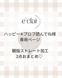 ハッピー✴︎プロフ読んでね様専用のサムネイル