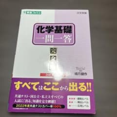 化学基礎一問一答【完全版】2nd editionのサムネイル