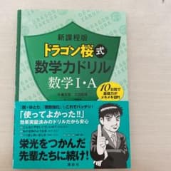 新課程版 ドラゴン桜式 数学力ドリル 数学1・Aのサムネイル