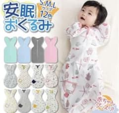 おくるみ　Lサイズのサムネイル