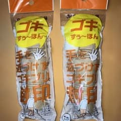 ゴキすぅ～ぽん 2個セット 掃除機取り付けタイプ 使い捨てのサムネイル