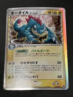 【PSA9】オーダイル δ ★ 拡張パック さいはての攻防 026/068 オーダイル δ ☆ デルタ種 さいはての攻防 026/068 1ed - メルカリ