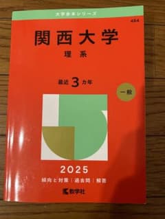 関西大学(理系)のサムネイル