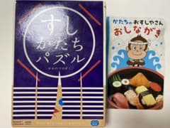 すしかたちパズルのサムネイル