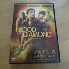 ②⑨DVD ブラッド・ダイヤモンドのサムネイル