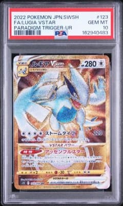 【PSA10】ルギアVSTAR UR S12 パラダイムトリガー 123/098のサムネイル