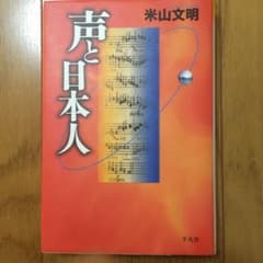 声と日本人のサムネイル