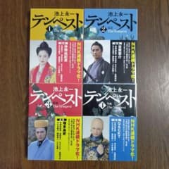 池上永一「テンペスト 全4巻」（角川文庫） - メルカリ