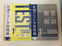 共通テスト予想問題 vol.1 英語 地歴公民 国語のサムネイル