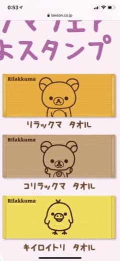 YUN様専用リラックマタオル3点セット☆☆のサムネイル