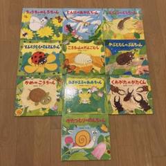 かわいいむしのえほん　かわいいいきもののえほん　全10冊セット　仲川道子 かわいいむしのえほん かわいいいきもののえほん 全10冊セット