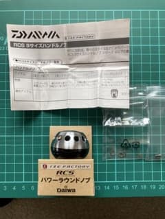 ダイワ　RCSパワーラウンドノブのサムネイル