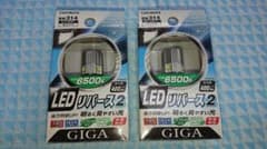 カーメイト GIGA LEDリバース2 T20 WH / BW314のサムネイル