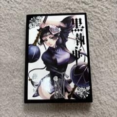 黒執事(29)のサムネイル