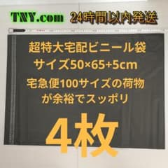 超特大サイズ 宅配ビニール袋 枚 50×65+5cm BLACKのサムネイル