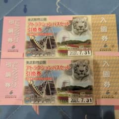 東武動物公園 アトラクションパスセット引換券 2枚 - メルカリ