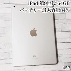 iPad第9世代 64GB wifiモデル 管理番号：452 - メルカリ