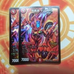 デュエマ 超轟速マッハ55 ２枚のサムネイル