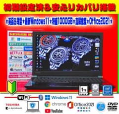 ☀美品＆薄型☆フルHD☆最新Win11☆大盛1000GB☆メモリ増設☆オフィス