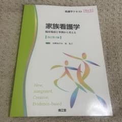 家族看護学 第3版のサムネイル