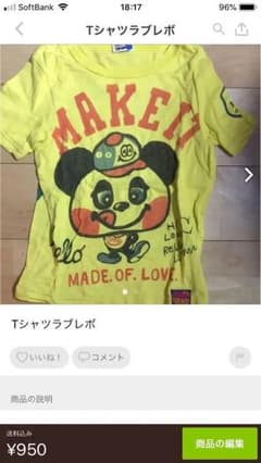 パンダさま専用ですのサムネイル