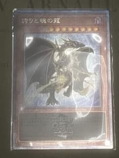 遊戯王　誇りと魂の龍　25thのサムネイル