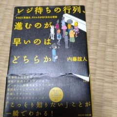 レジ待ちの行列、進むのが早いのはどちらか するどく見抜き、ストレスがなくなる心…のサムネイル