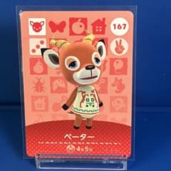 住民】どうぶつの森 amiiboカード 167 ペーター アミーボ あつ森