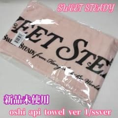 sweet steady 推しアピタオル ver.1 / SSver. 【新品】 - メルカリ