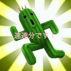しんじ様 速達分ですのサムネイル