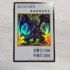 遊戯王 真紅眼の黒竜 レッドアイズブラックドラゴン MANGA-STYLEカラーのサムネイル