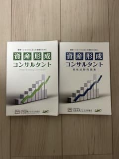 資産形成コンサルタント参考書・問題集のサムネイル