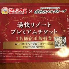 湯快リゾート  プレミアムチケット⭐️のサムネイル
