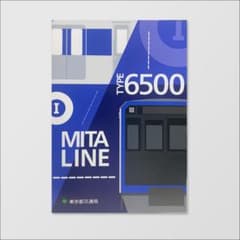 都営三田線 6500形車両 パンフレット - メルカリ