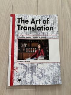 The Art of Translationのサムネイル